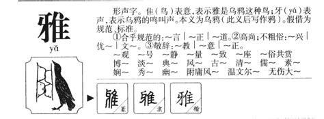 雅字五行|雅的五行属什么,雅字的五行属性,雅的寓意